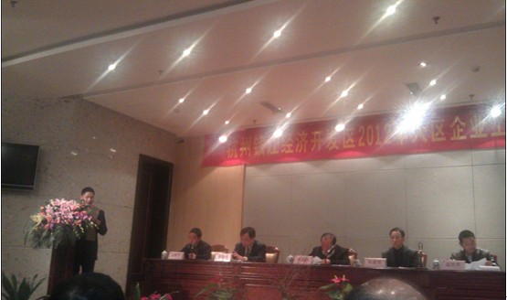 杭州錢江經濟開發區在缶廬山莊召開2012年入區企業工作會議